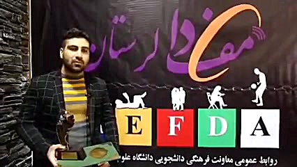گفتگوی مفدا لرستان با «علیرضا جعفر پور موحد» دانشجوی بهداشت عمومی د عمل زیبایی