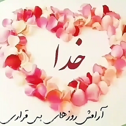 کلیپ زیبا برای خدا / یکی همیشه...