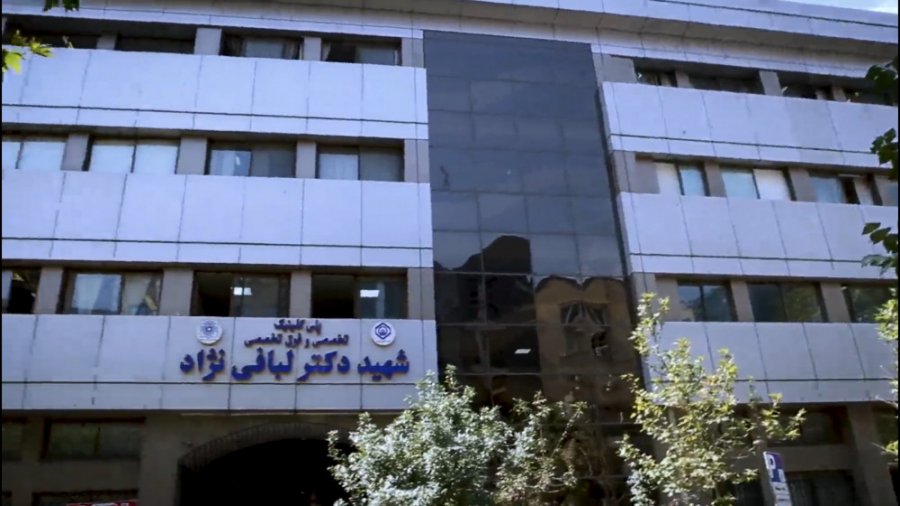 شرحی بر کلینیک ارولوژی بیمارستان دکتر لبافی نژاد کلینیک دندانپزشکی