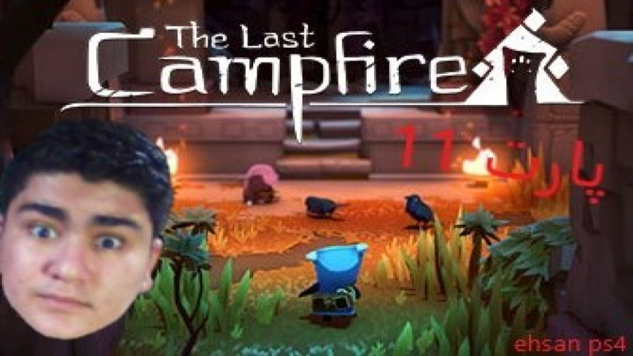 خیلی خیلی سخته! | گیم پلی از بازی the last campfire ( آخرین کمپ فایر ) (پارت 11)