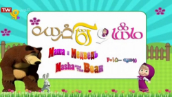 ماشا و میشا | کارتون مخصوص کود...