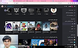 شوخی با استریمر ها