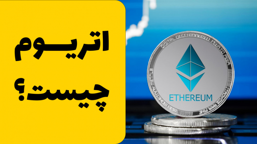 اتریوم , چیست؟ , فک , ارز , دیجیتاله , اشتباهه
با , تتر , ایران , همراه , باشید
خرید , فروش , قیمت , وب , سایت