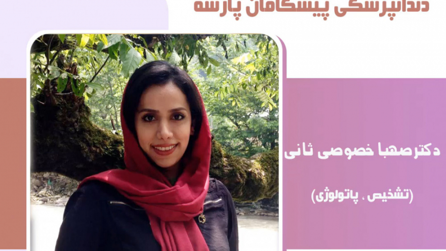 رهنمودهای انتخاب رشته تشخیص و پاتولوژی لیفت ابرو