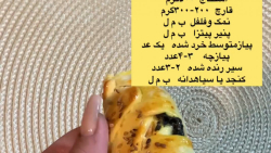 طرز تهیه پیراشکی اسفناج
