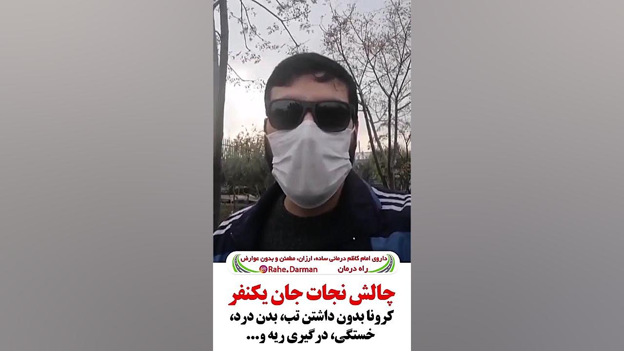 درمان و پیشگیری از کرونا با داروی امام کاظم چارلیز ترون