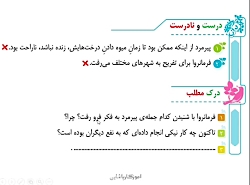 آموزش درس هفتم فارسی : کار نیک...