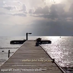 آهنگ عاشقانه دونفره  آهنگ زیبا