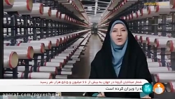 خودکفایی کشور در تولید پارچه ا...