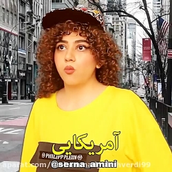 کلیپ طنز خنده دار سرنا امینی...