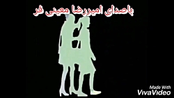 (عالیجناب) باصدای امیررضا معین...