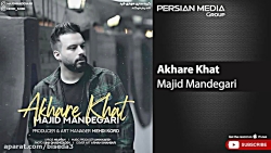 آهنگ مجید ماندگاری به نام آخر...