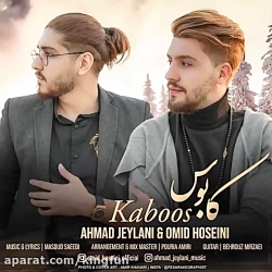 آهنگ جدید احمد جیلانی و امید حسینی به نام کابوس