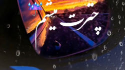 آهنگ زیبای بارونی  کلیپ بارونی...