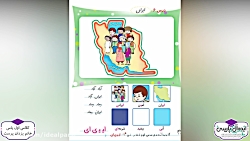 تدریس کتاب فارسی - درس 6 - ایر...