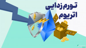 اتر , تورم , زدا , باشد؟ , منظور , طرح , پیشنهادی , سوزاندن , کارمزد , EIP-1559 , چیست؟ , امر , هزینه , گس , (gas) , اتریوم , کاهش , میدهد؟ , میتواند , موجب , زدایی , شود؟ , ویدئو , سوالات , پاسخ , مطالعه , آکادمی , کریپتولند
https: , cryptoland , academy