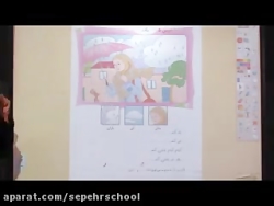 فارسی-اول دبستان-درس 5 مادَر