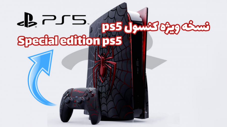 Special edition ps5
