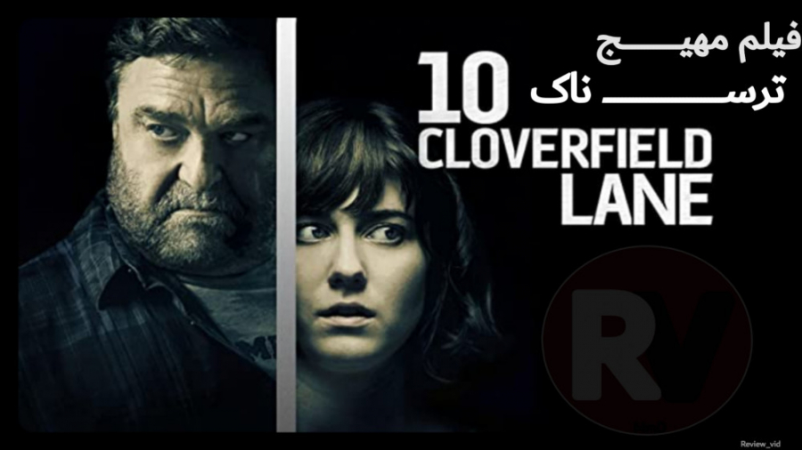معرفی فیلم ترسناک TEN CLOVERFIELD LANE زمان68ثانیه