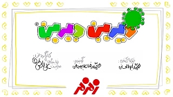 دیرین دیرین_صمیمیت