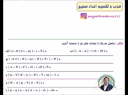 ریاضی هفتم متوسطه تدریس استاد مجید محمدی