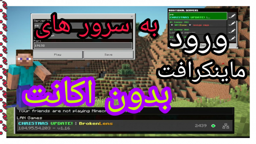 آموزش ورود به سرور های ماینکرافت بدون اکانت