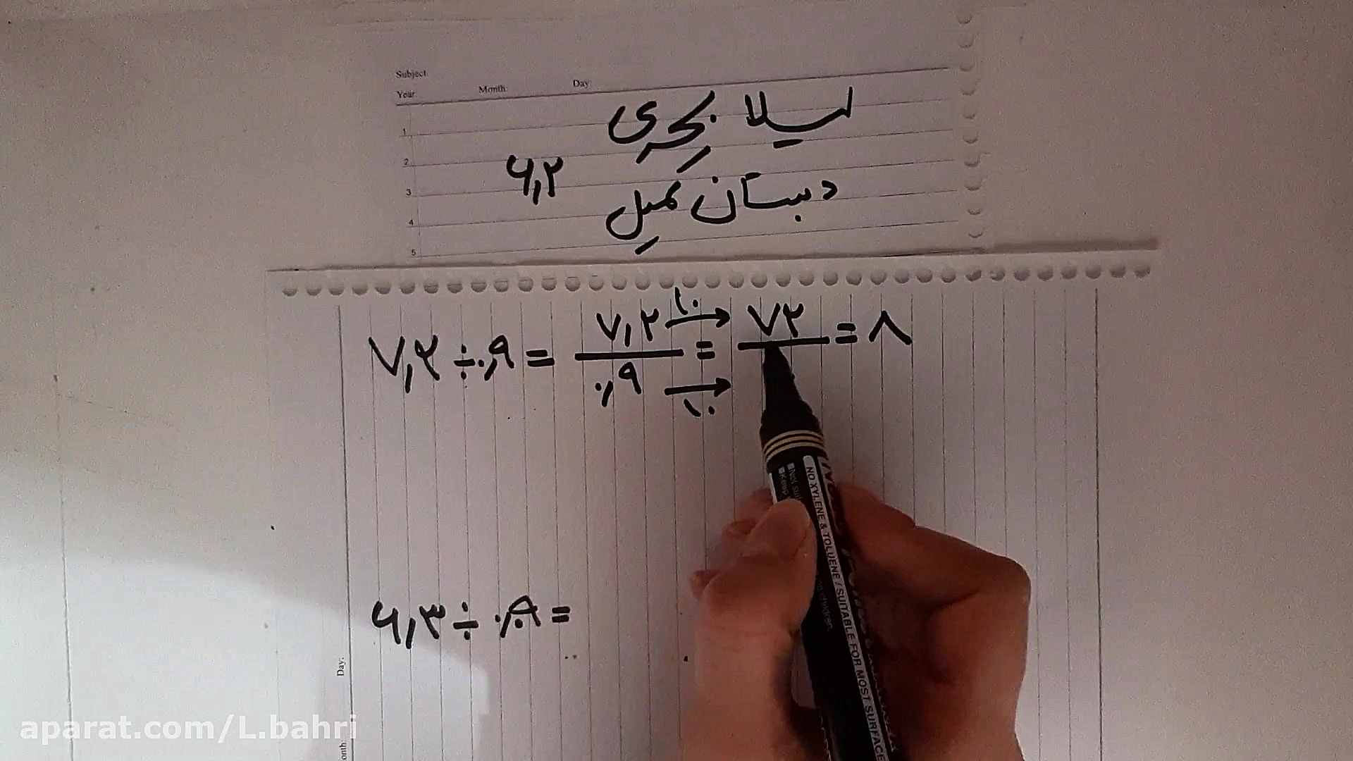 اموزش تقسیم اعداد اعشاری لیلا بحری