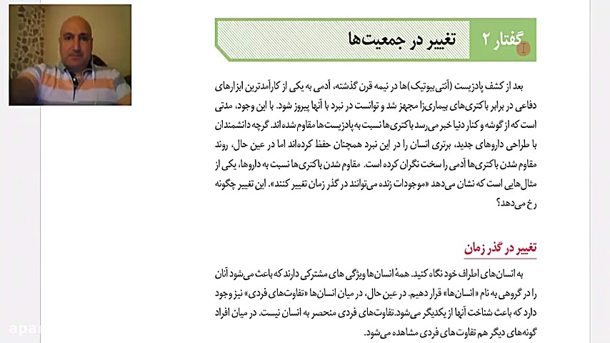 زیست دوازدهم-تفاوت ها و خزانه ژنی قسمت یک -ممتازان گرگان لاروتریکتینیب
