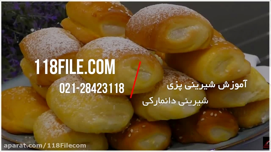 فیلم آموزشی شیرینی پزی | کلیپ شیرینی پزی | قنادی ( تهیه شیرینی دانمارکی )