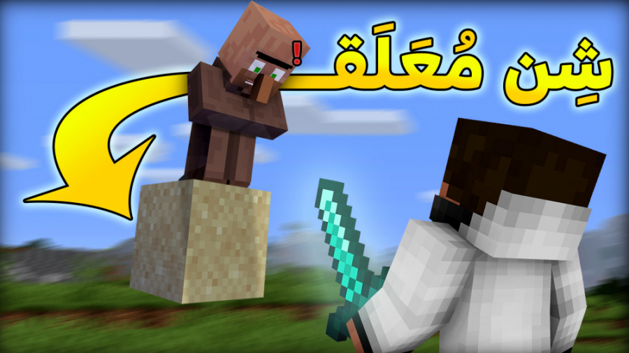 MINECRAFT WITH BALDO | آموزش معلق کردن شن بدون کامند!! ( ماینکرفت ماینکرافت )