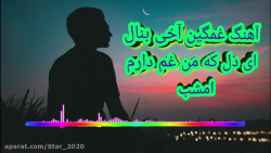 آهنگ جدید و عاشقانه علی رزاقی...