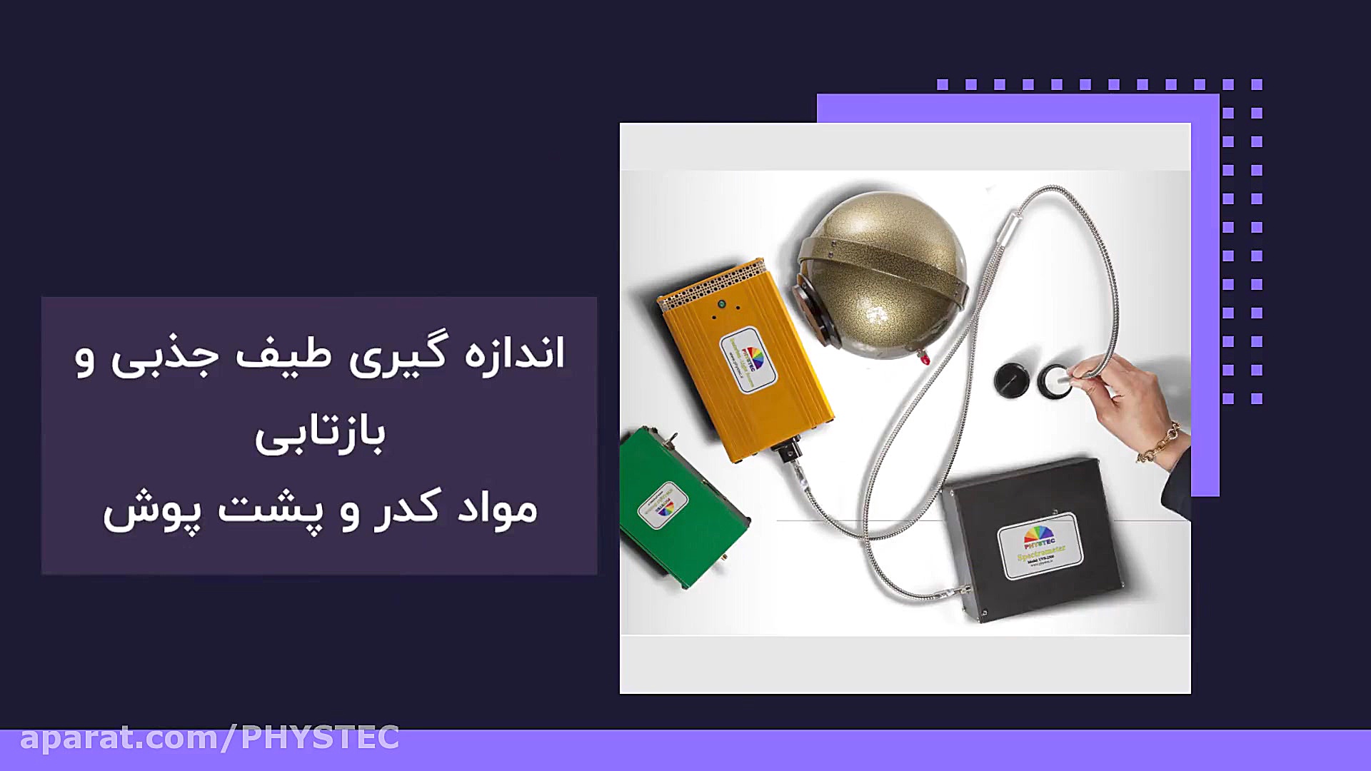 طیف سنج نوری UV-vis ( اسپکترومتر مینیاتوری) موچوله