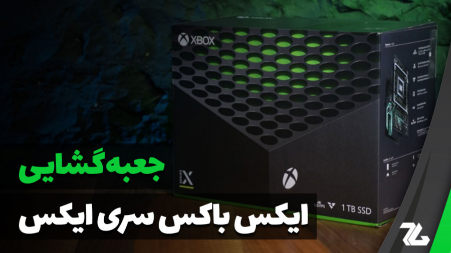 جعبه گشایی ایکس باکس سری ایکس | Xbox Series X Unboxing