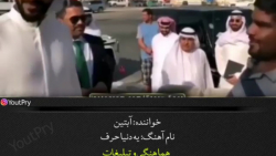 برخوردماموران امارات با دستفرو...