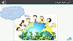 درس علوم اول دبستان زمین خانه...