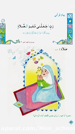 قران سوم دبستان