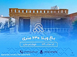 630 متر باغ ویلا در ملارد منطق...