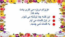 تدریس کتاب فارسی  می کاری (کلا...