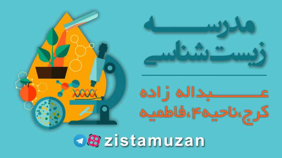 زیست شناسی۱ دهم تجربی فصل۳ گفتار۲ بخش ۲ کشیدن دندان