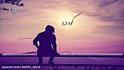 آهنگ غمگین کوه درد موزیک غمگین