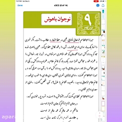 ویدیو تدریس درس 9 فارسی هشتم