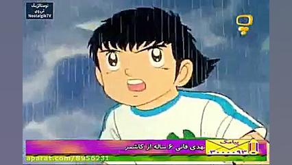 کارتون فوتبالیست ها سری دوم قسمت 36 دوبله فارسی زمان1206ثانیه