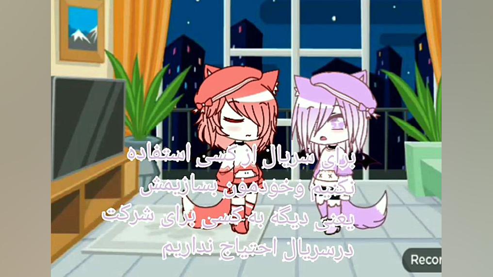 دیگه به کسی احتیاج نداریم آهو خمیازه