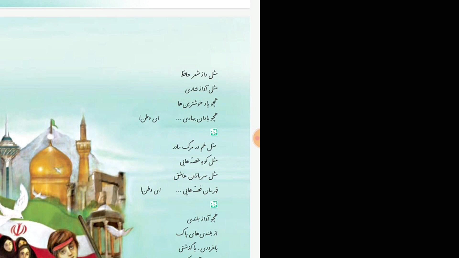 فارسی ششم درس وطن لیلا بحری