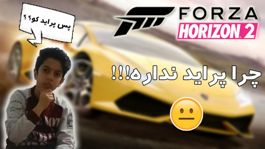 چرا پراید نداره ؟ / Forza Horizon 2 (فورزا 2)