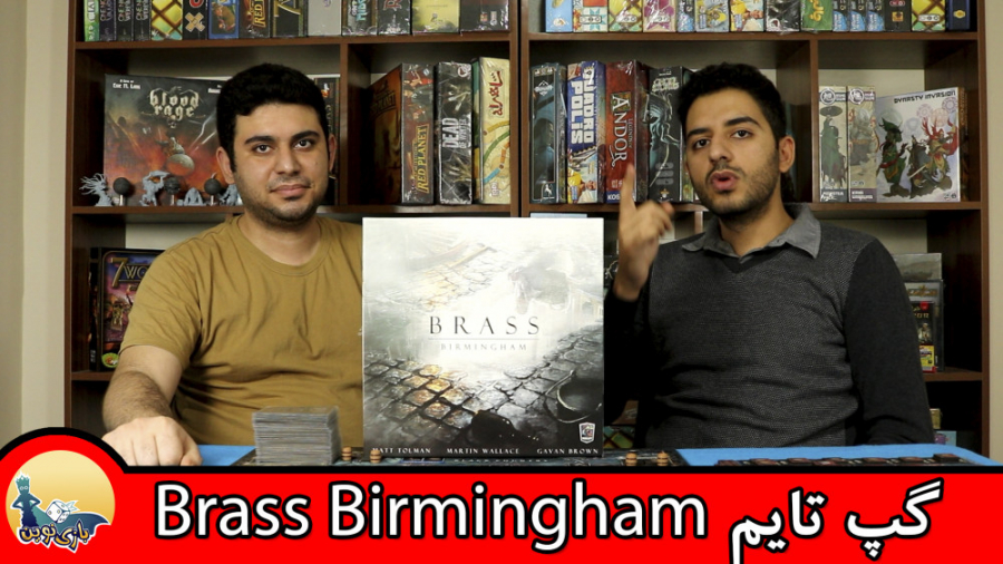 بازی Brass Birmingham - گپ تایم