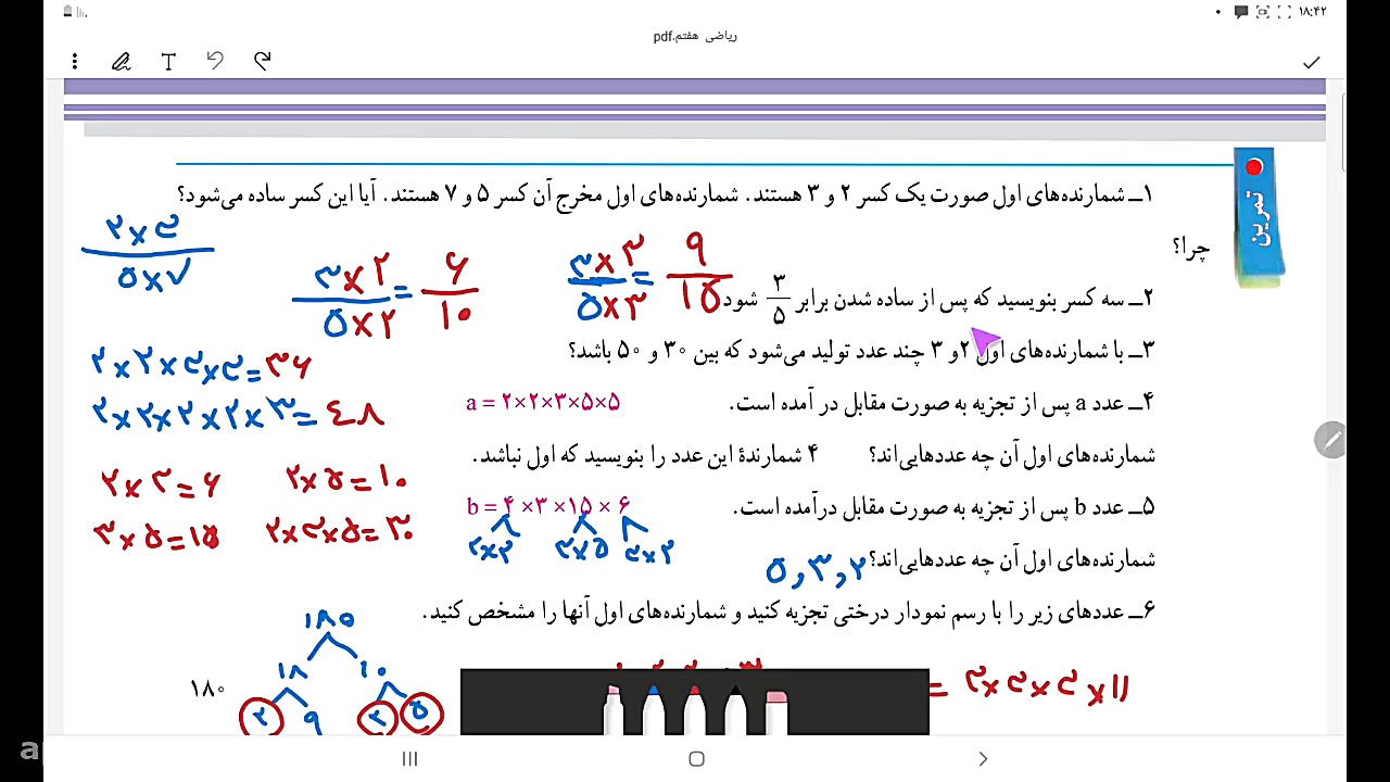 تمرین ص61 برداشتن خال