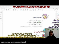 صفحه ی 52 کتاب فارسی پایه ی دوم - خانم سعیدی - تکلیف 28/9/1400