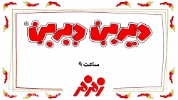 کارتون دیرین دیرین جدید X انیم...