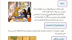 آموزش مطالعات اجتماعی ششم - درس دهم (جلسه دوم)